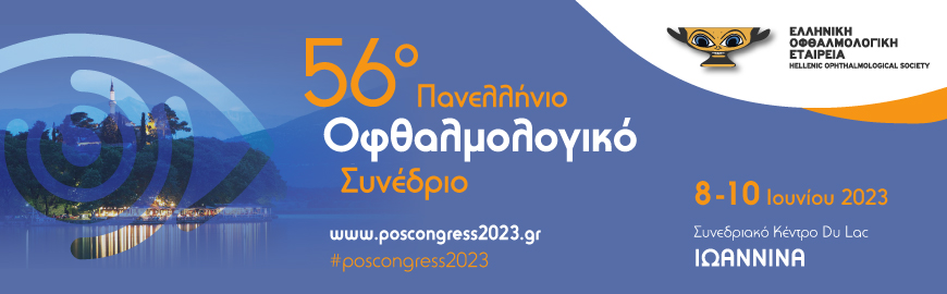 Βράβευση Καλύτερης Προφορικής Ανακοίνωσης – 56ο Πανελλήνιο Οφθαλμολογικό Συνέδριο